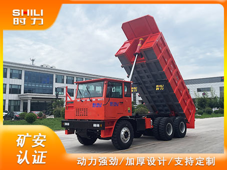 UQ-35噸礦山運(yùn)輸車